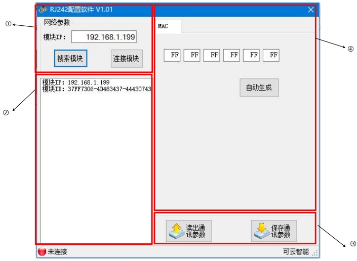 配置软件.png