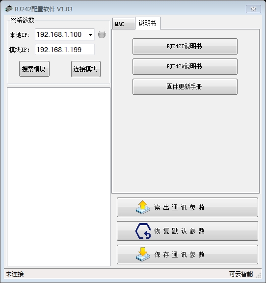 rj242配置软件.png